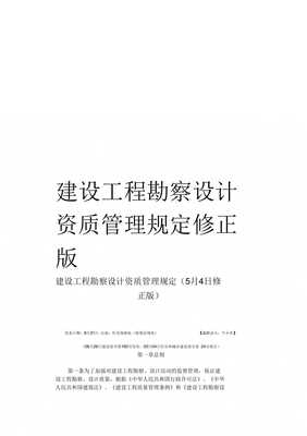 建設工程勘察設計資質(zhì)管理規(guī)定修正版 聚焦建筑智能化系統(tǒng)設計