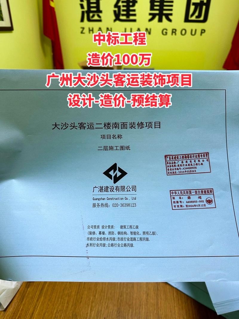 廣湛建設